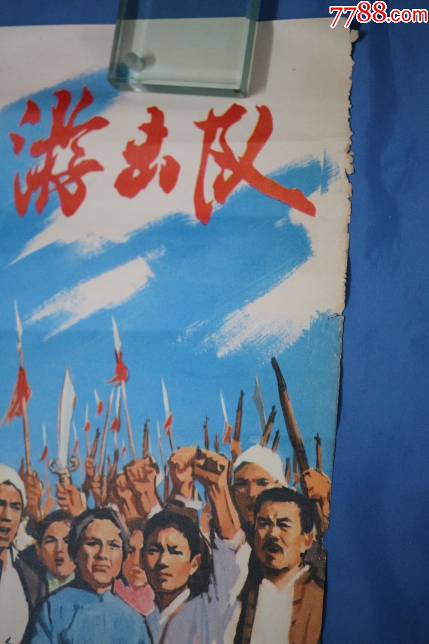 彩色故事片平原游击队电影海报尺寸74x52cm