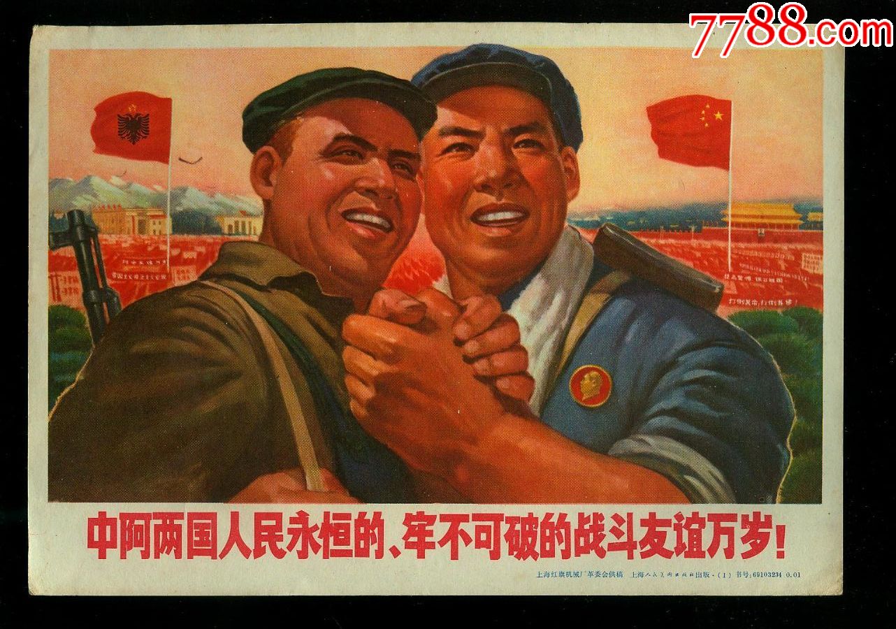 32开小宣传画---中阿友谊