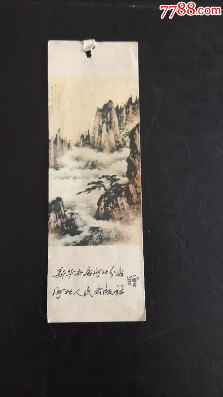 山水画图老书签