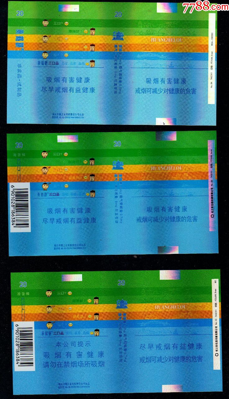 黄鹤楼三口品(7种)