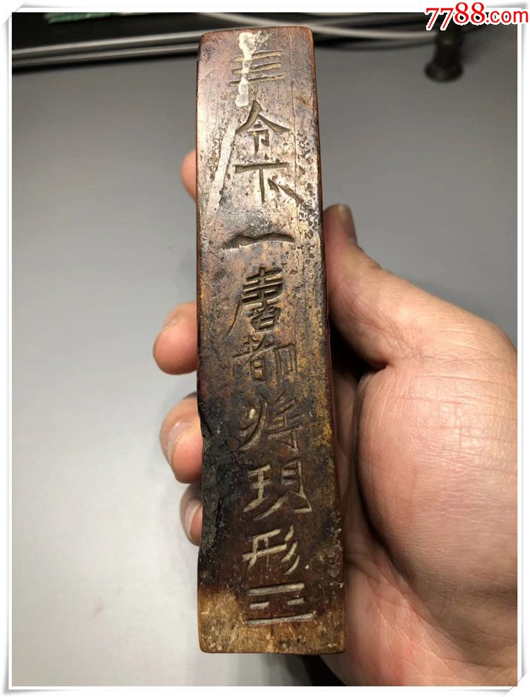 bz-2612#道教雷击枣木令牌/清代老木雕/木雕木器