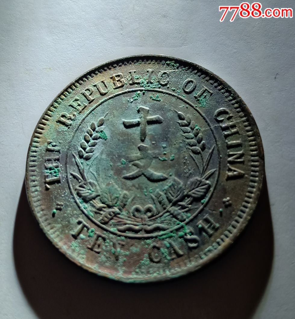 民国开国纪念币双旗十文铜元-价格:40元-se65906103-铜元/机制铜币