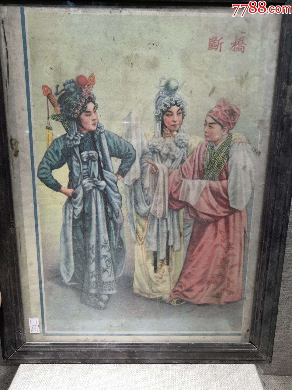 民国时期戏曲类年画人物镜子宣传画2张合售原版包老保真