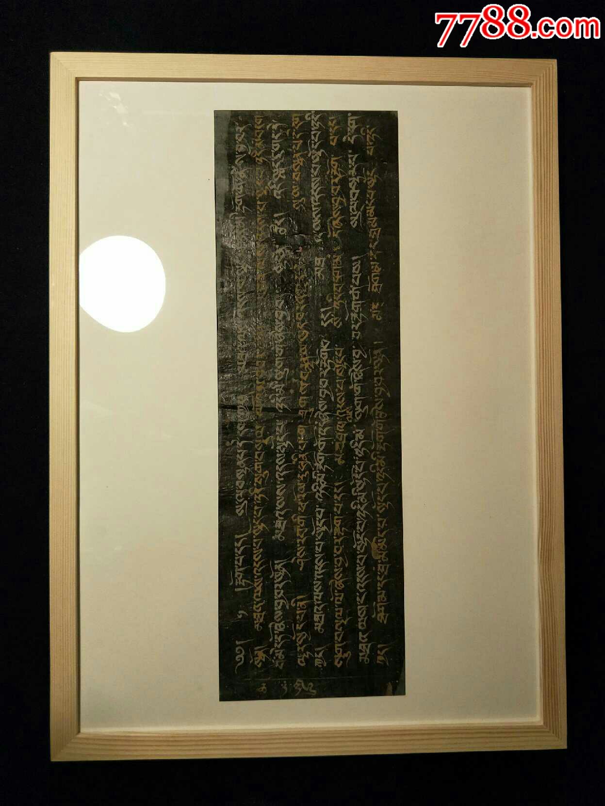 明代藏文贝叶经