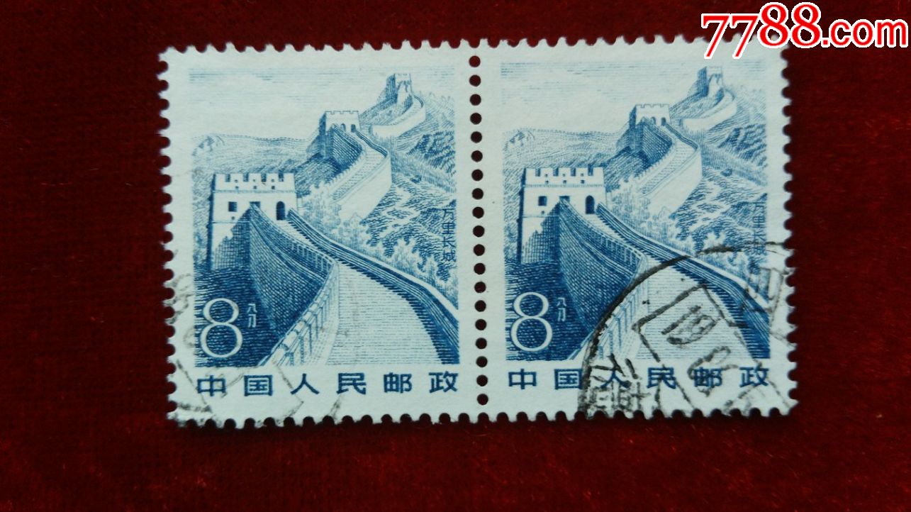 普21祖国风光(雕刻版)17-7万里长城8分(信销票,双联)