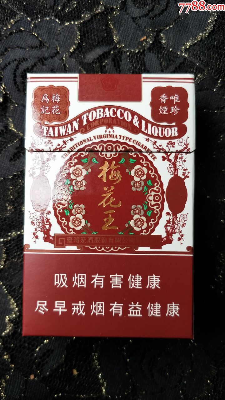蓝梅花王香烟图片
