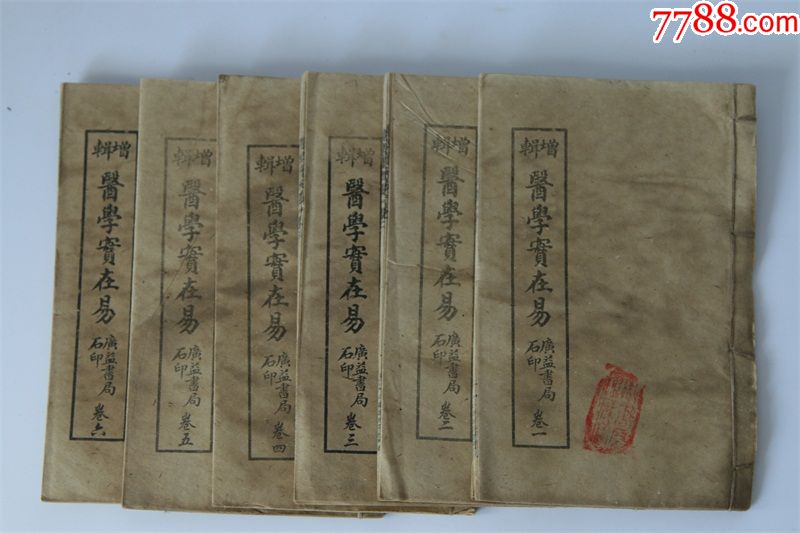 古書籍手抄本線裝書古書老書舊書老醫書醫學實在易6本,古籍/善本_第2