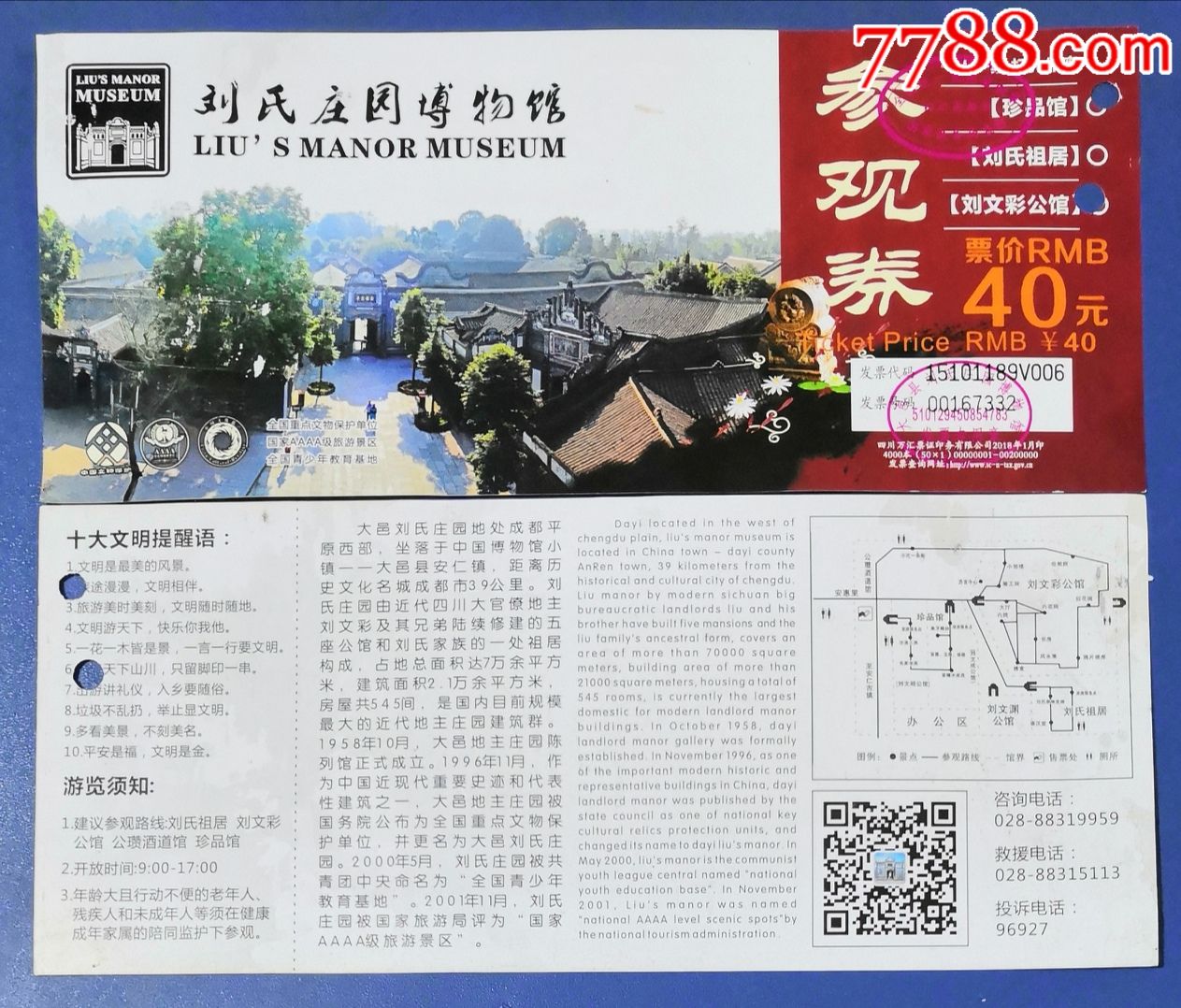 q四川大邑县刘氏庄园博物馆