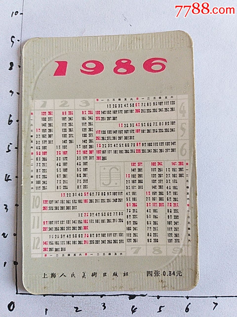 1986年年历卡品如图