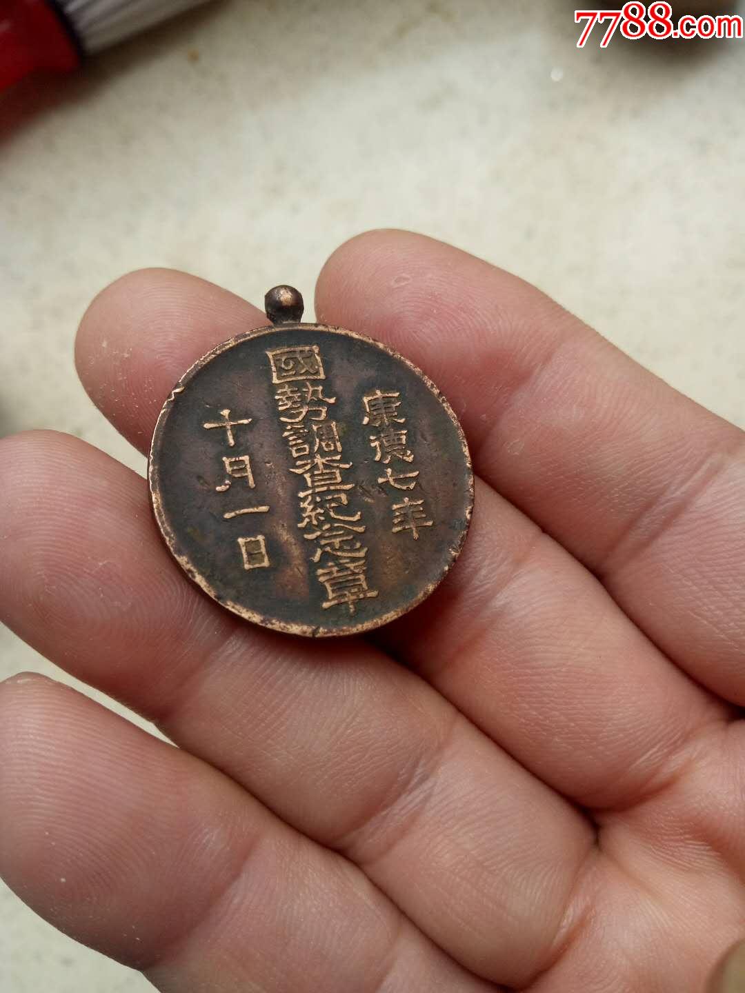 伪满时期纪念章_第4张_7788徽章收藏