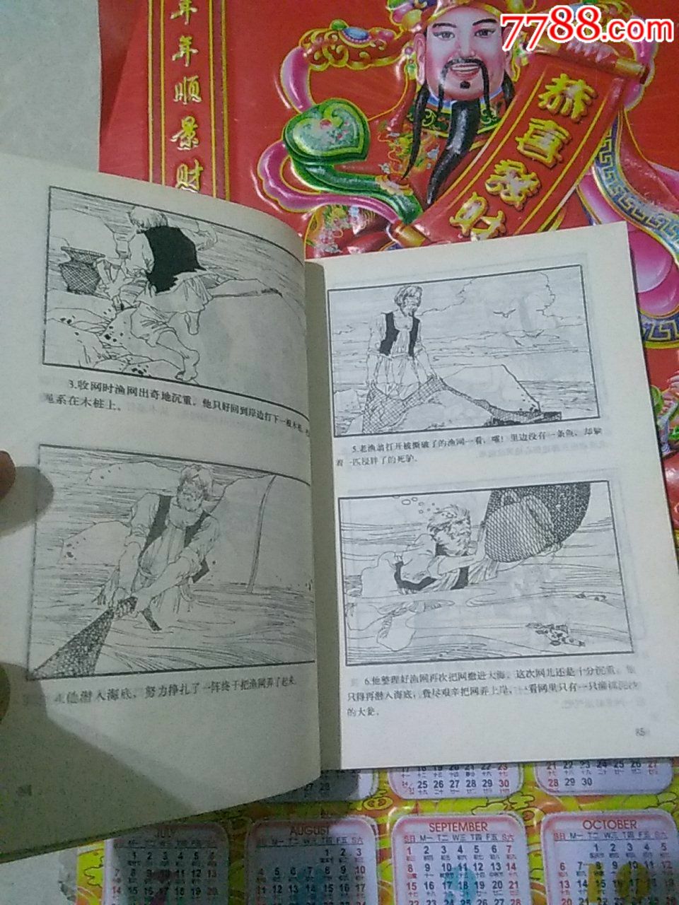 神话名著一千零一夜故事下辑又名天方夜谭