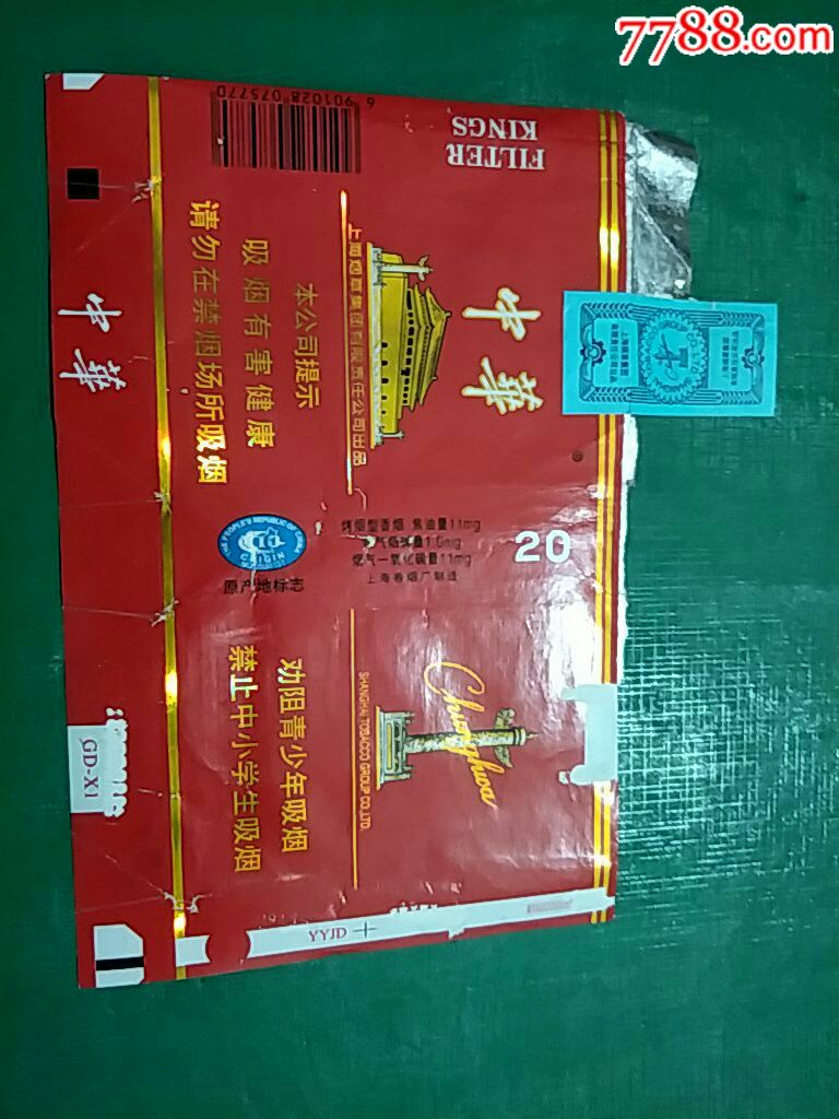 店内编号:29720 品种: 烟标/烟盒-烟标/烟盒 属性: 软标,条码标