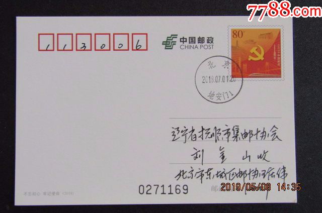 5000元-se65943090-明信片/邮资片-零售-7788收藏__收藏热线