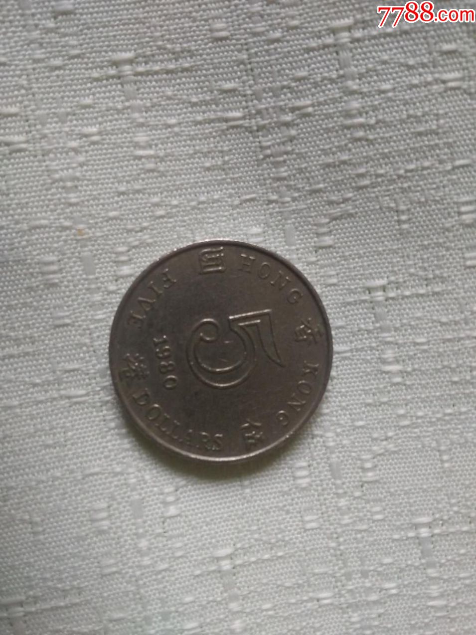 五元硬币港币图片