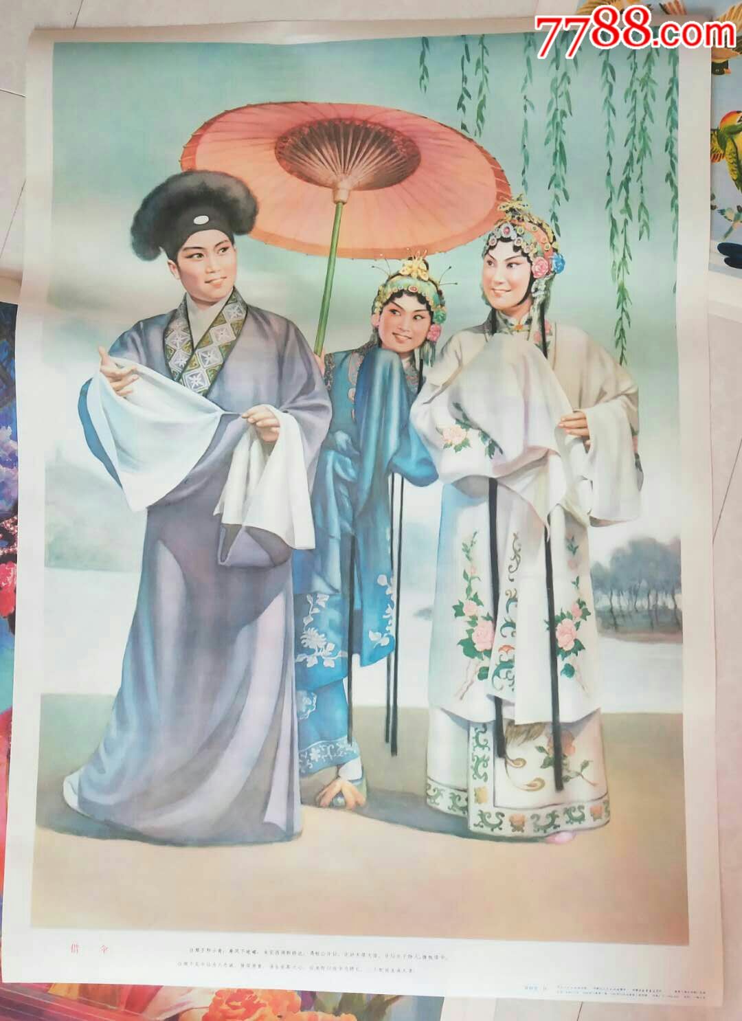 0000元-se65944114-年画/宣传画-零售-7788收藏__收藏热线