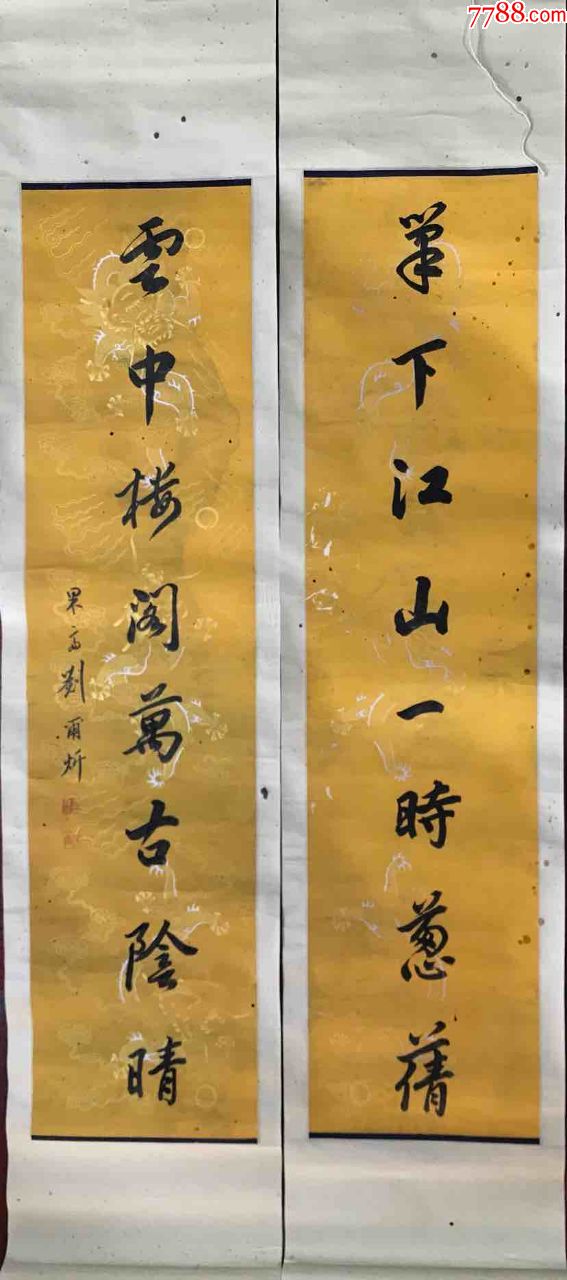 甘肃刘尔炘对联136*34*2