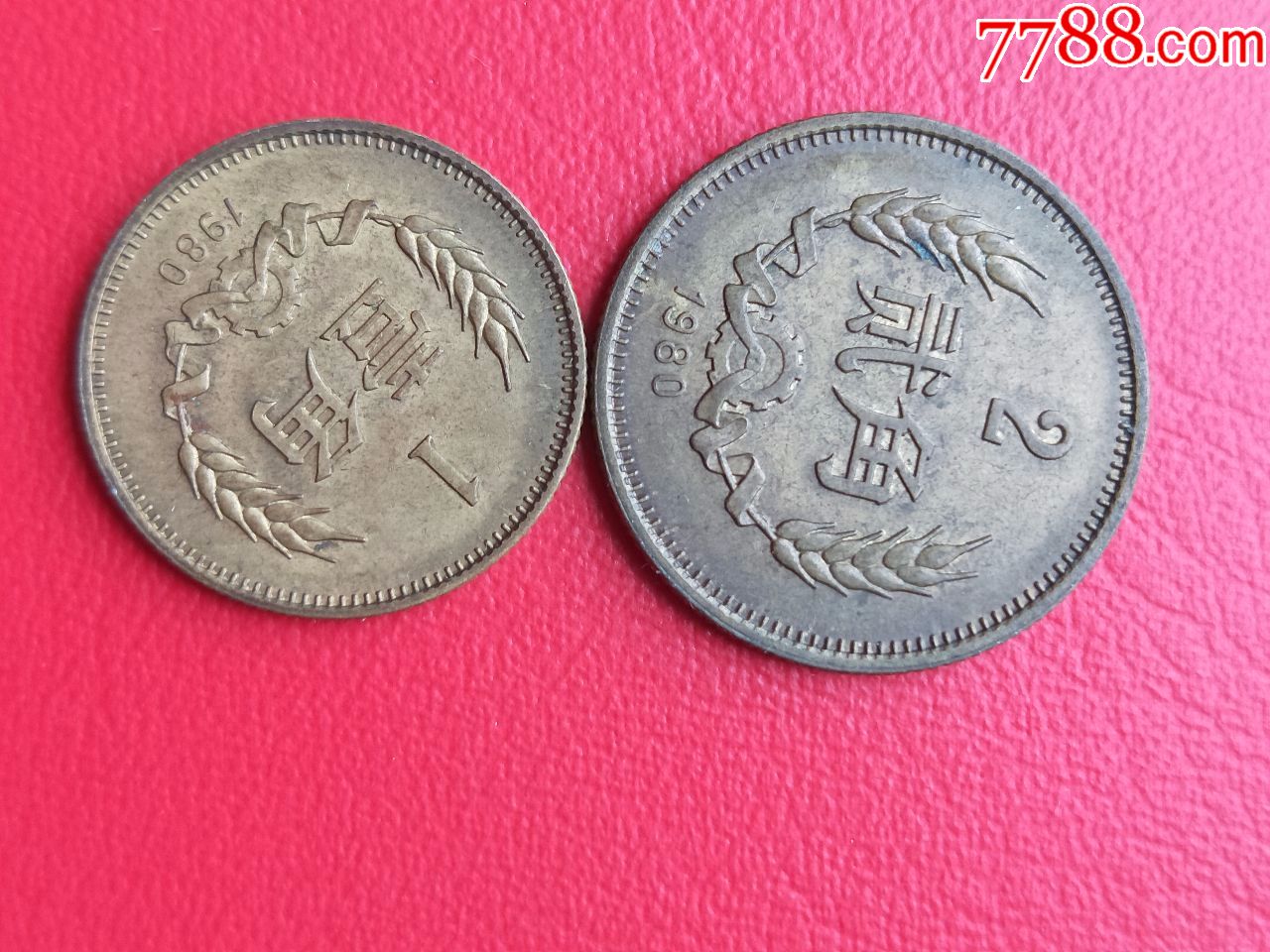 80年壹角贰角两枚合售