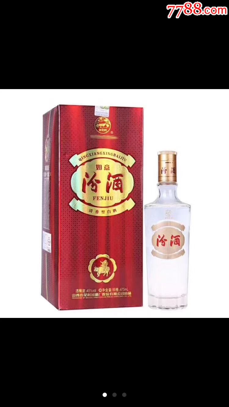 如意汾酒清香型_價格420元【花間醉酒舍】_第1張_7788收藏__收藏熱線