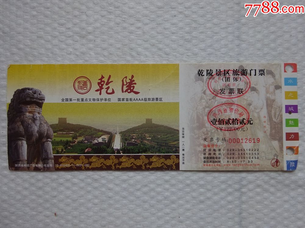 乾陵景区旅游门票_旅游景点门票_浩海阁【7788收藏__收藏热线】