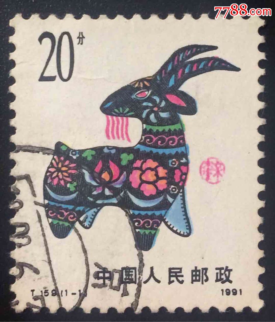 【中国邮票】t159《羊年首轮生肖票》1全信销
