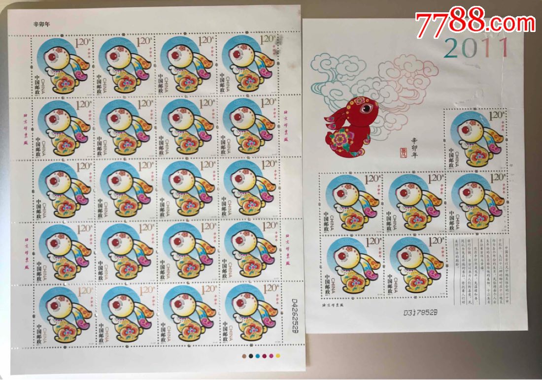 20111第三轮生肖邮票兔年邮票大小版合售
