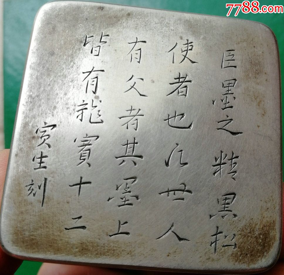 难得一见清中晚寅生刻铜精品墨合,墨盒/墨匣_第4张_7788墨盒收藏