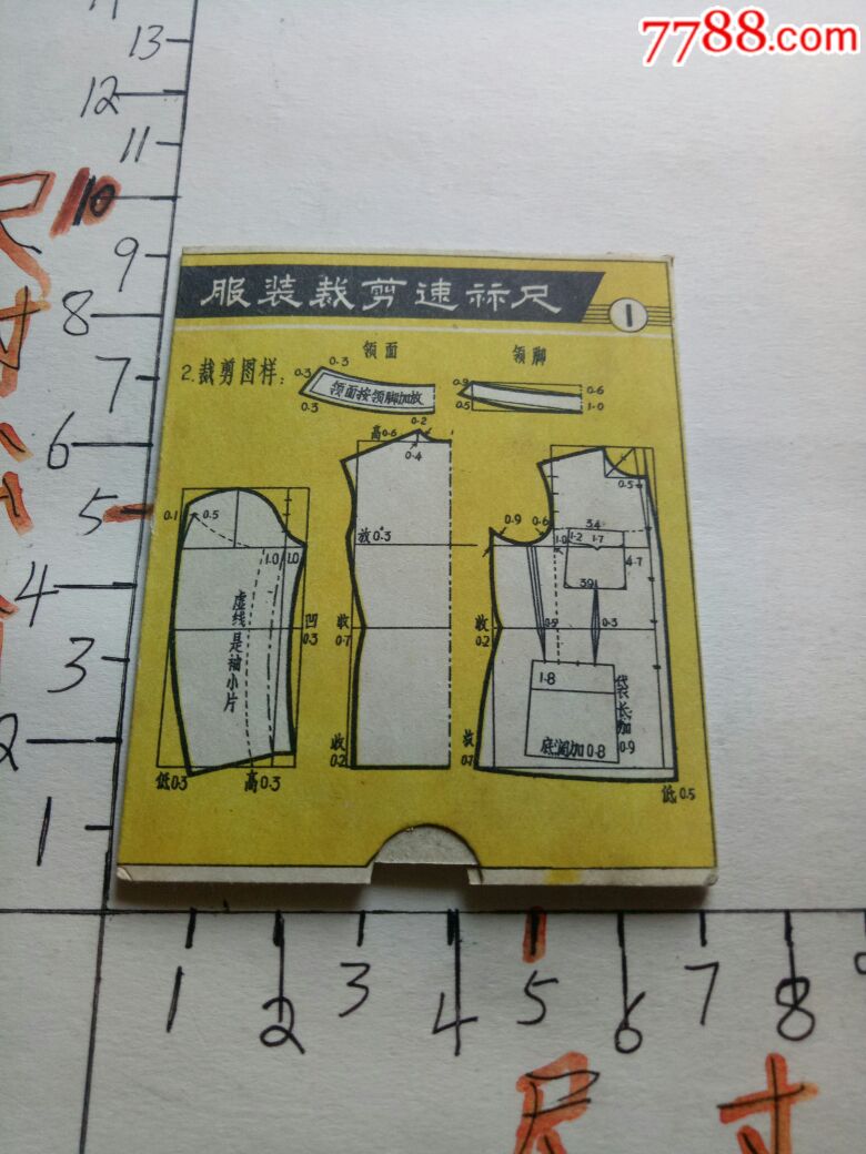 服装裁剪速算尺中山装