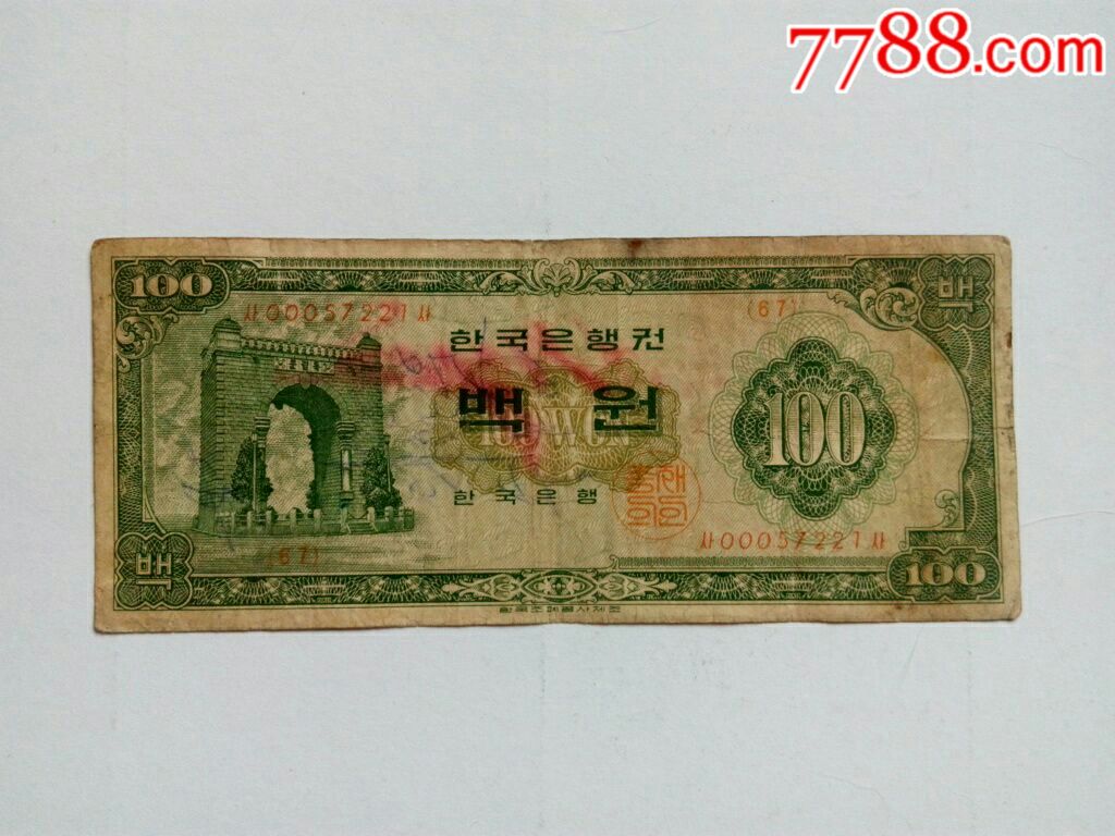 韩国100元纸币