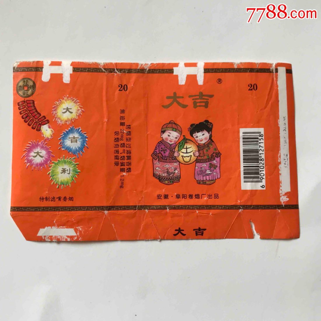 大吉大利