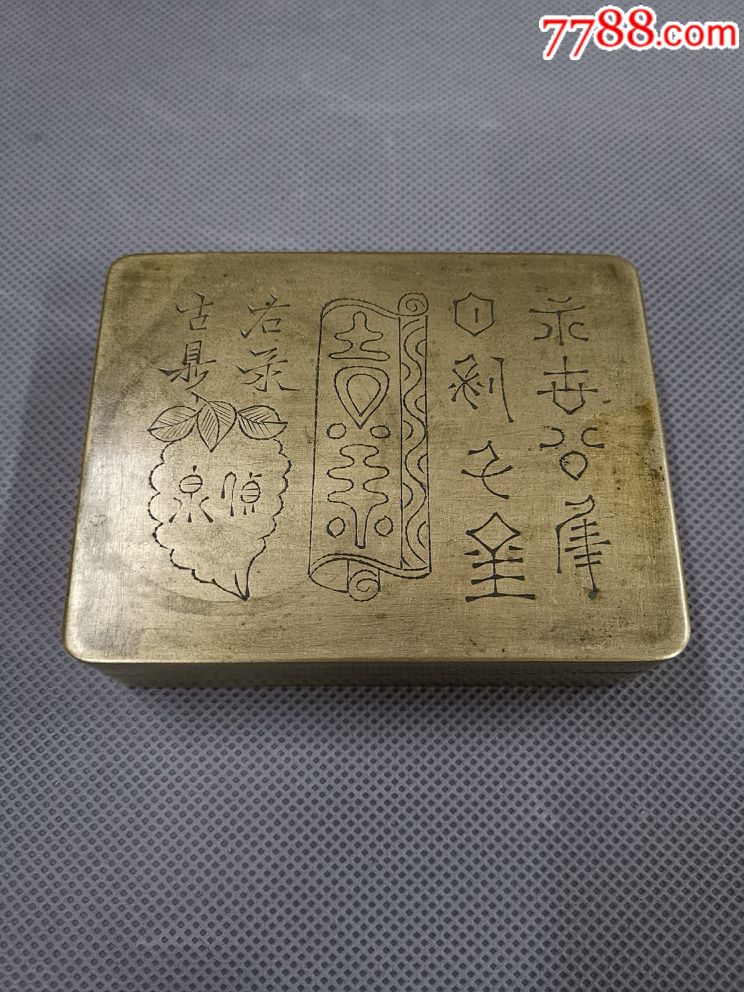 民国白铜诗文墨盒.长10厘米,宽7.7厘米.厚2.7厘米.全品.