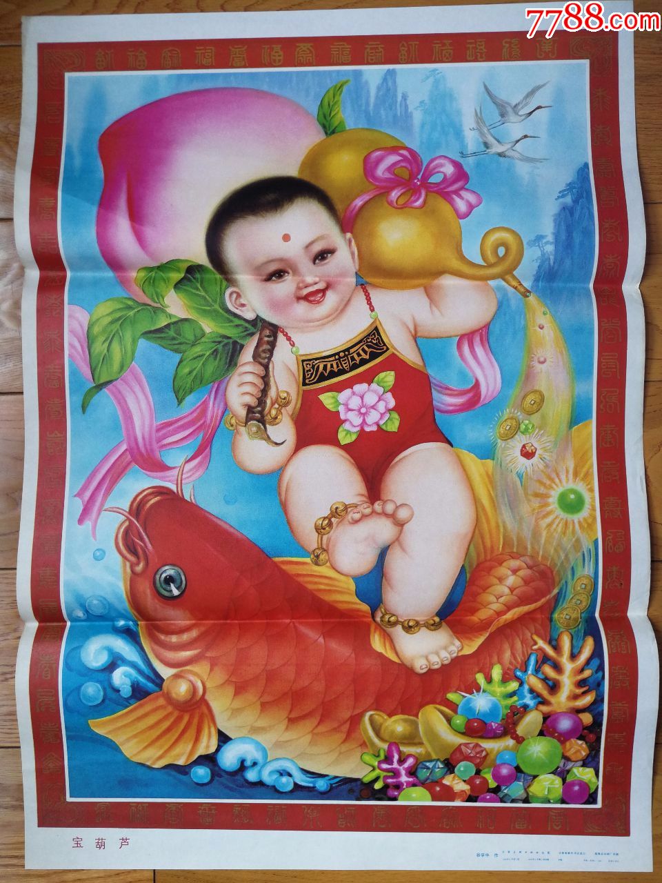 宝葫芦(谷学中作品)