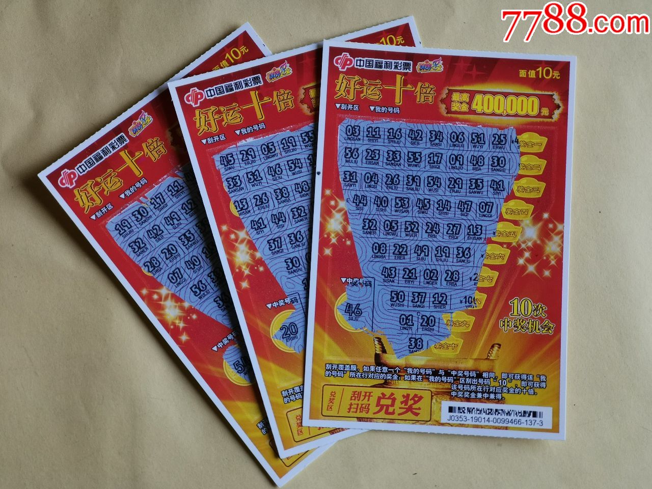 福彩j0353-19014.好运十倍[3枚合售]_价格1.