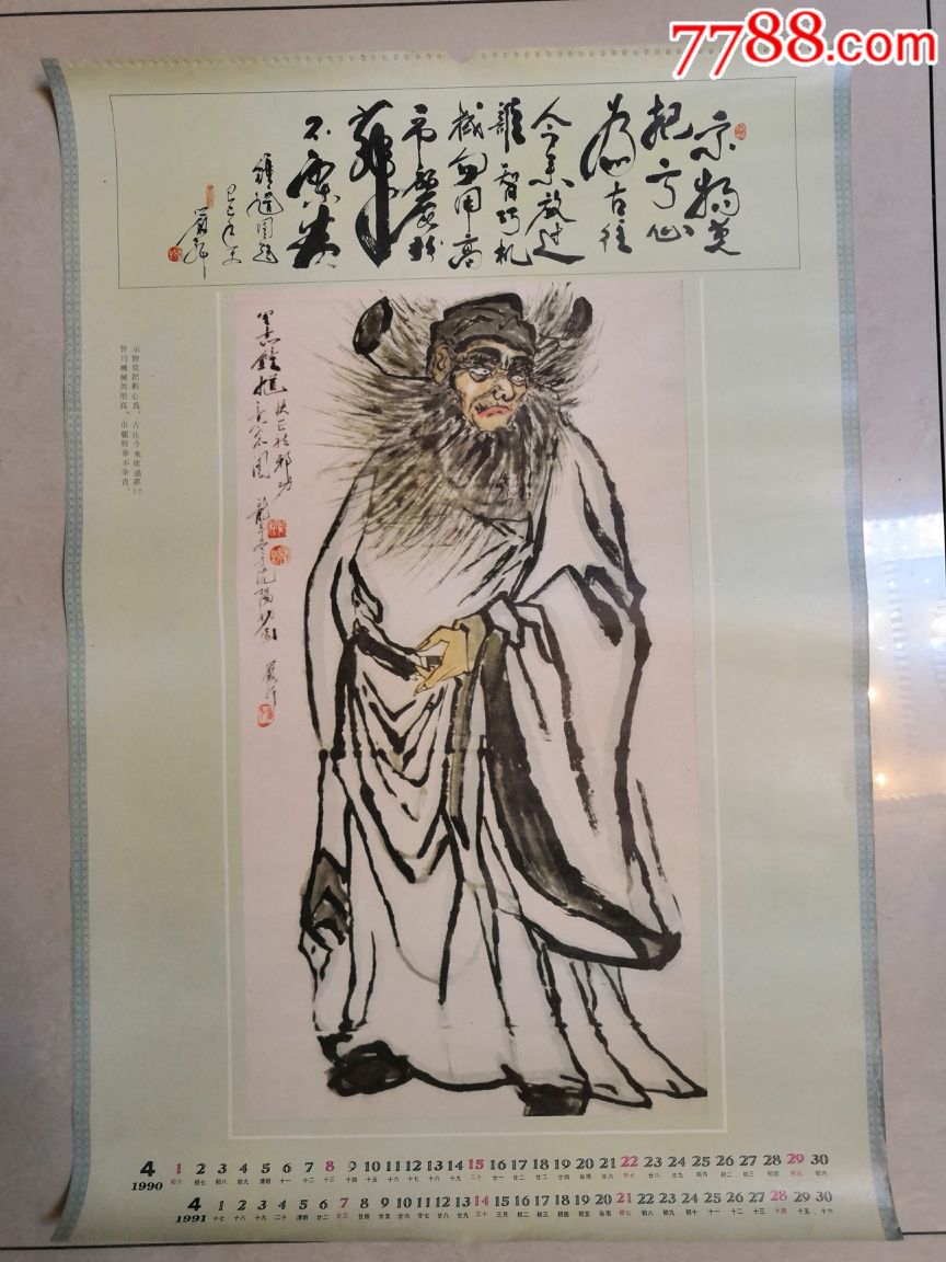 严新老师带功书画挂历散页三张