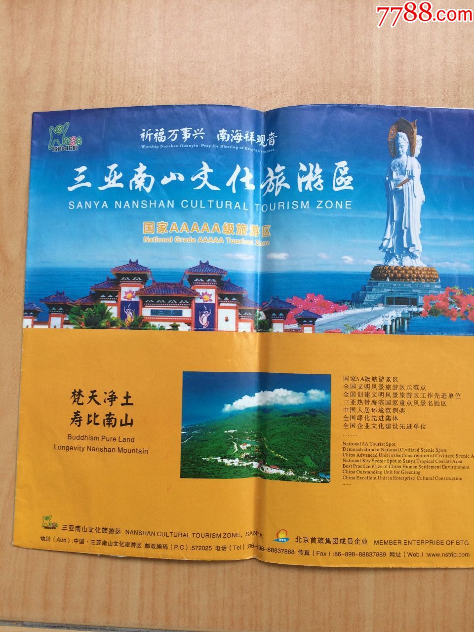 三亚南山文化旅游区_旅游景点门票_随意小小收藏【7788收藏__收藏热线