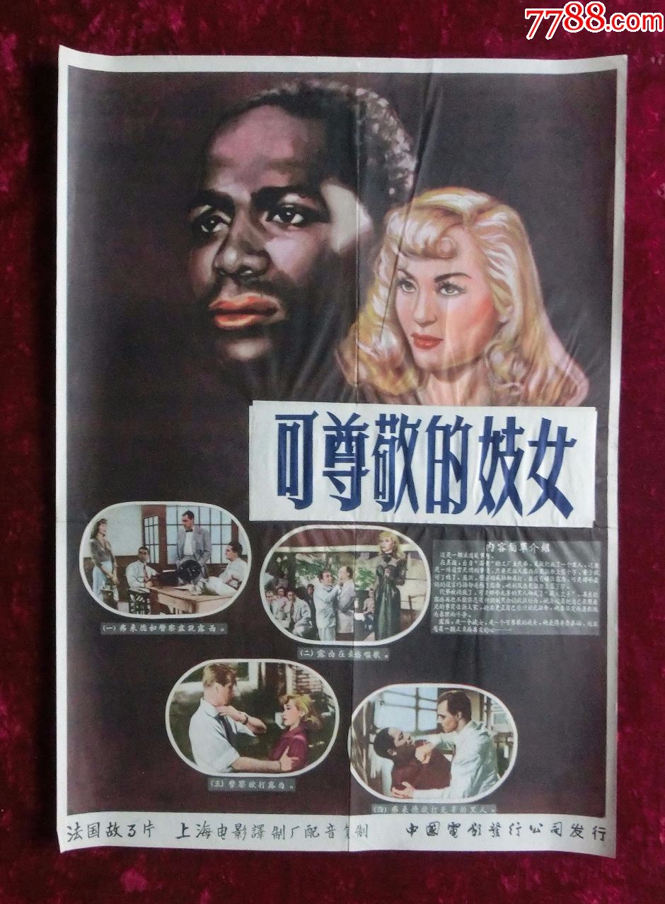 4开电影海报可尊敬的妓女1952年上映