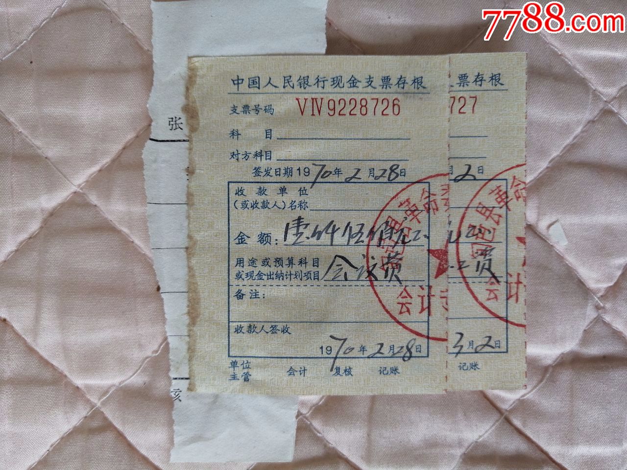中国人民银行支票存根