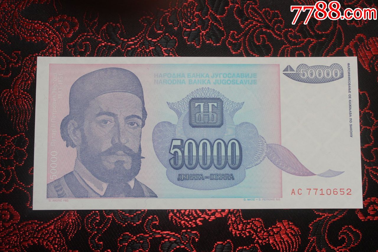 欧洲南斯拉夫1993年50000第纳尔3649