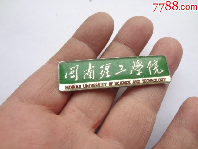 闽南理工学院校徽