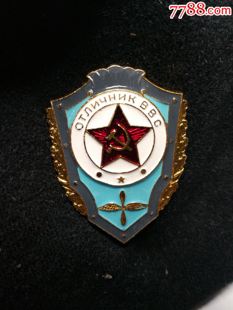 苏联纪念章_外国徽章_帝都杂货铺【7788收藏__收藏热线】