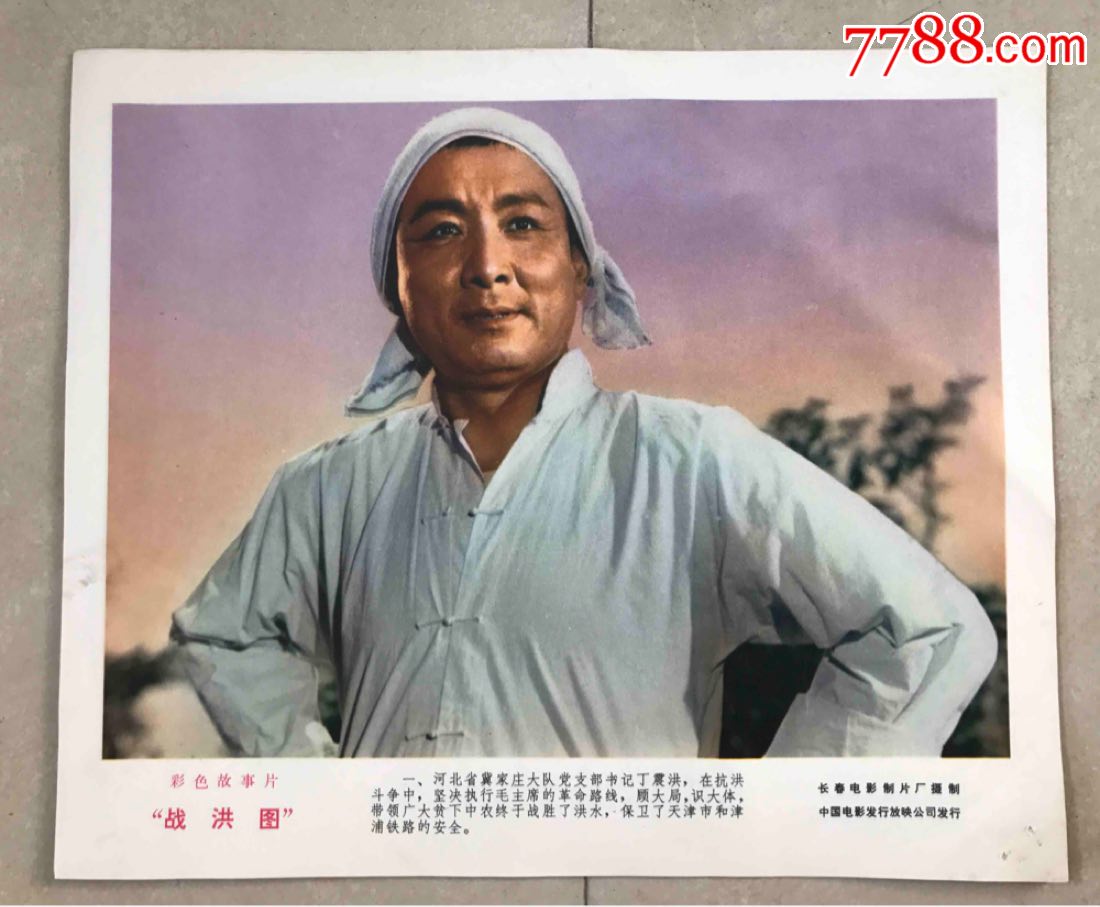 战洪图