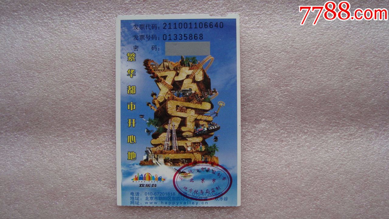 北京欢乐谷/全价票-价格:1元-se66016959-旅游景点门票-零售-7788收藏