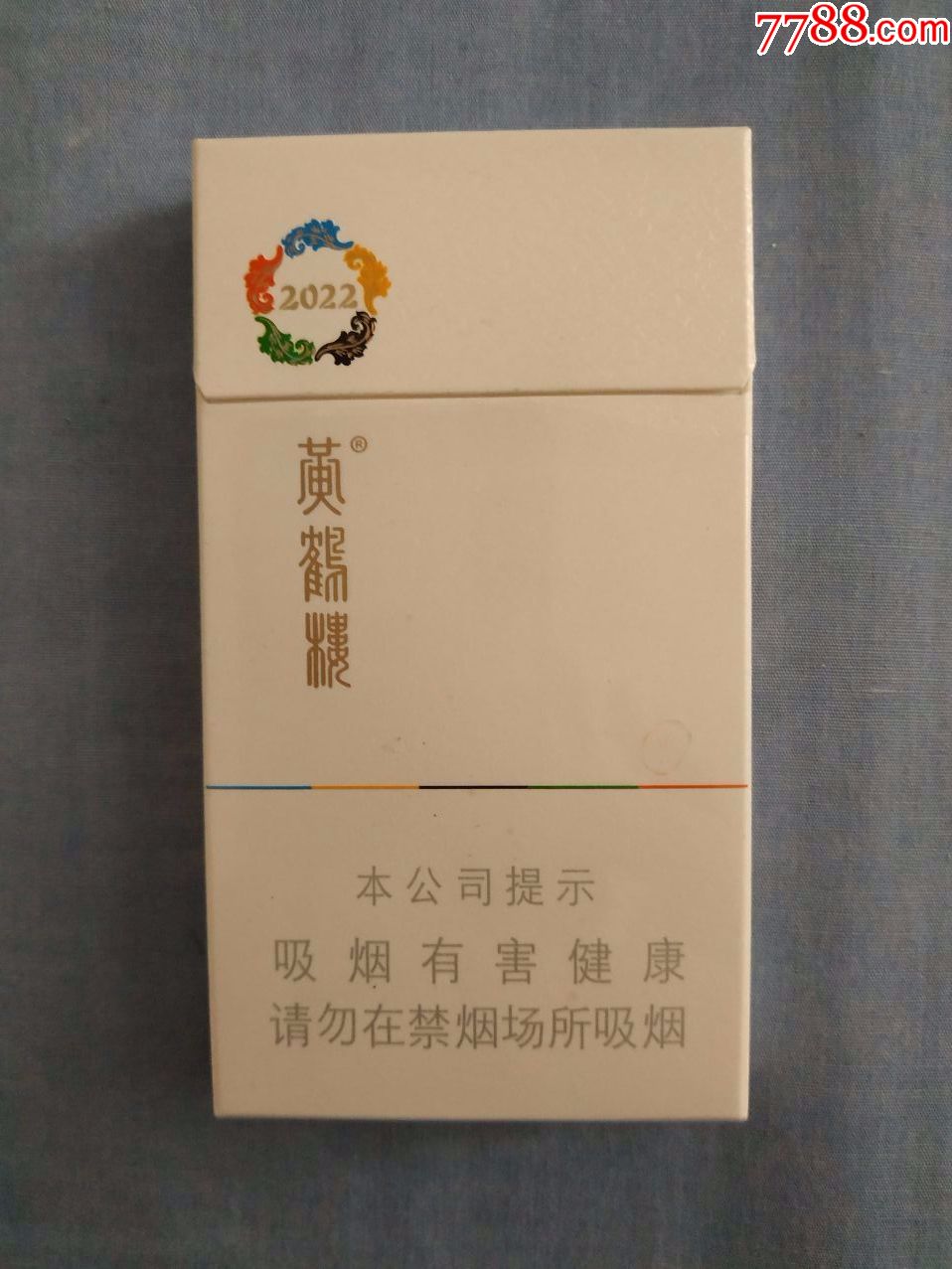 黄鹤楼(圣火,16版尽早戒烟)