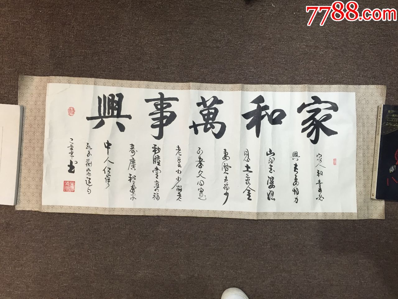 名人书法家和万事兴(no.字29)_第1张_7788书画网
