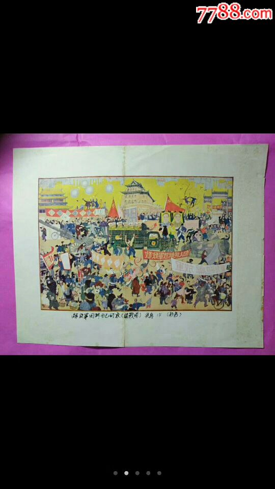 毛朱一一北平解放一一名家作品一一非常精彩