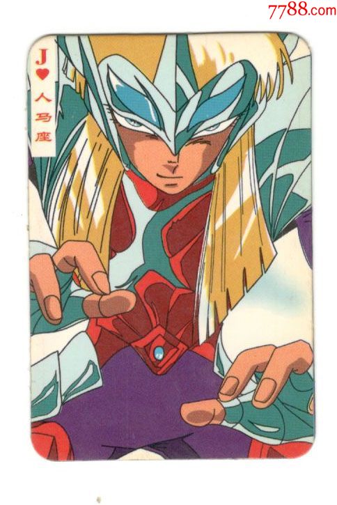 福马【圣斗士】人马座