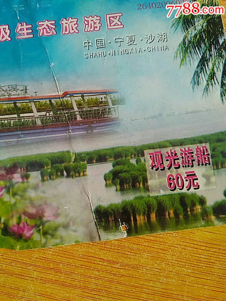 沙湖观光船票_旅游景点门票_第2张_7788门票
