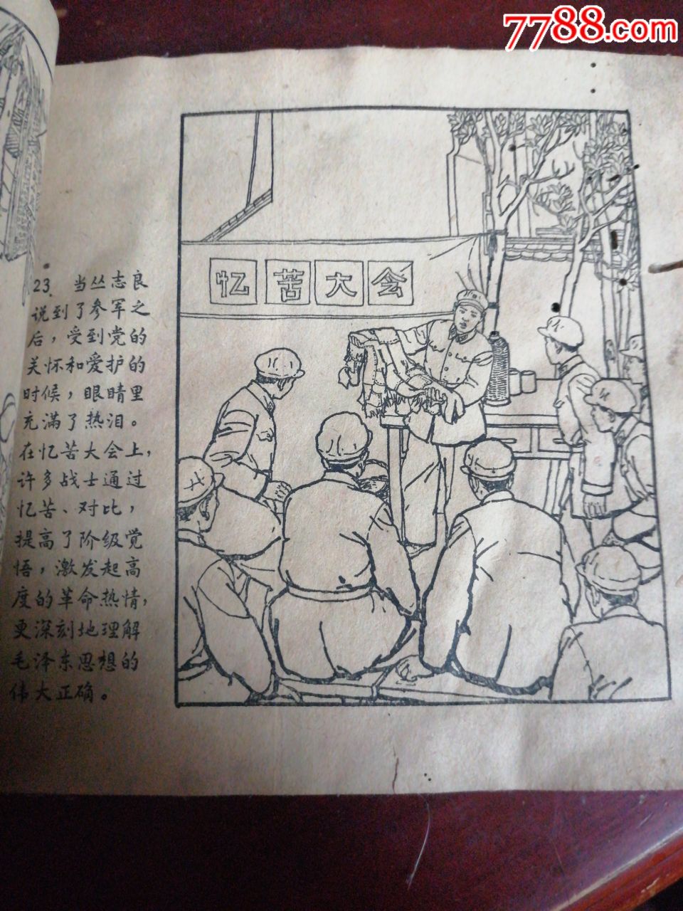 早期大开本连环画小人书,早期50年代末,手慢无