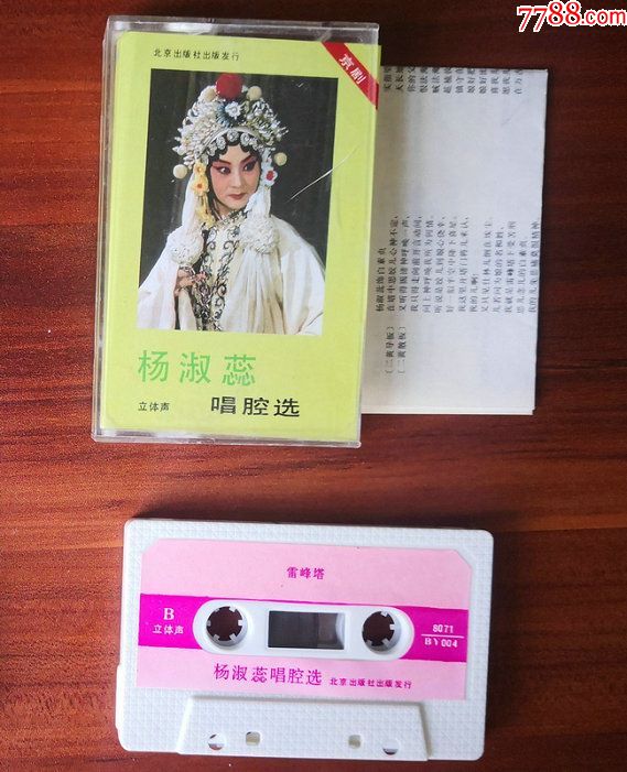 京剧杨淑蕊唱腔选