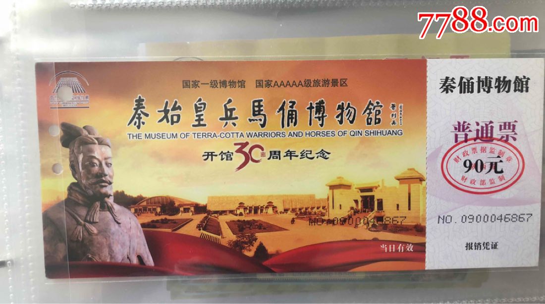 秦始皇兵马俑博物馆_旅游景点门票_琪琪礼品收藏品店【7788收藏__收藏