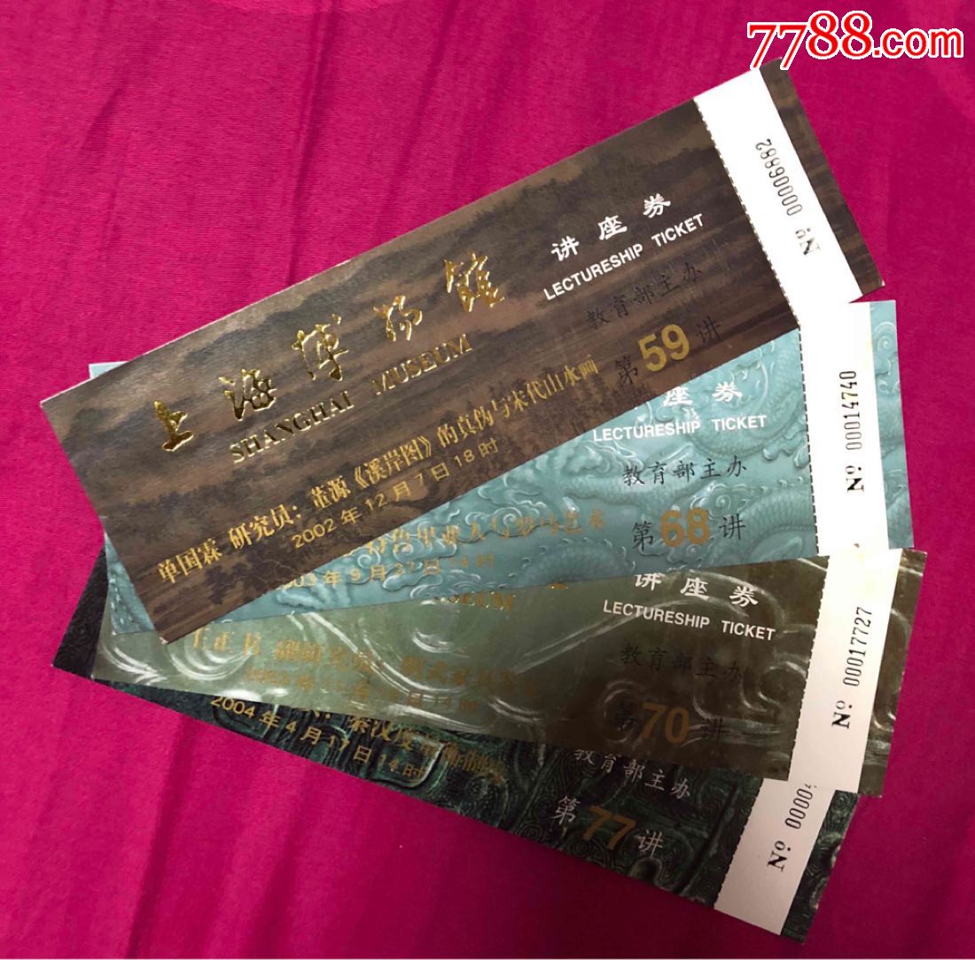 上海博物馆讲座券_旅游景点门票_琪琪礼品收藏品店【7788收藏__收藏